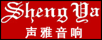音箱廠商:中山市聲雅科技有限公司品牌ShengYa(聲雅)