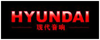 耳機(jī)廠商:深圳市創(chuàng)見現(xiàn)代電器有限公司品牌HYUNDAI(現(xiàn)代)