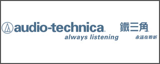耳機(jī)廠商:鐵三角（大中華）有限公司品牌audio-technica(鐵三角)