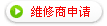 音響維修