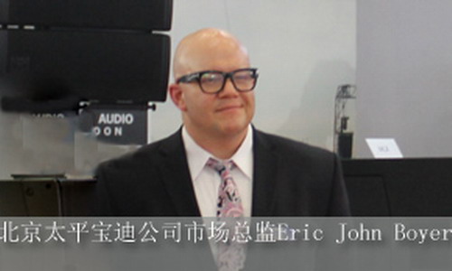 頂級(jí)技術(shù)人才團(tuán)隊(duì)引領(lǐng)太平寶迪不斷前行<br>--專訪太平寶迪市場(chǎng)總監(jiān)Eric Boyer