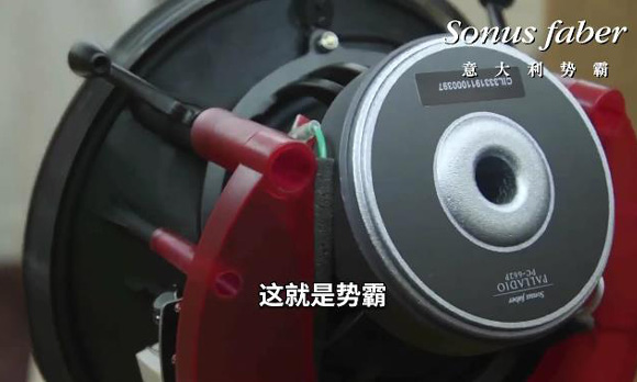 Paolo Tezzon帶你了解Sonus faber（意大利勢霸）